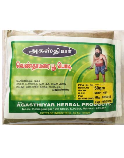 tmpooja-venthamarai-poo-podi-online-mega-pooja-store